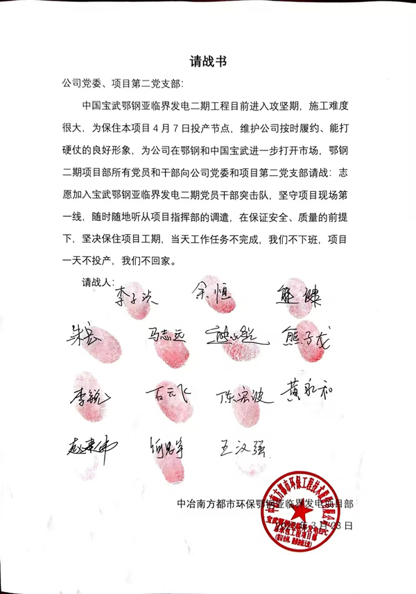 請戰(zhàn)書.jpg